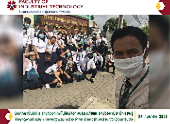 first year students in the Safety
Technology and Occupational Health
Program . Learning, studying and
visiting at Theppadungporn Coconut
Company Limited, Samphran District,
Nakhon Pathom.