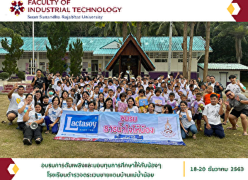 อบรมการดับเพลิงและมอบทุนการศึกษาให้กับน้องๆ
โรงเรียนตำรวจตระเวนชายแดนบ้านแม่น้ำน้อย