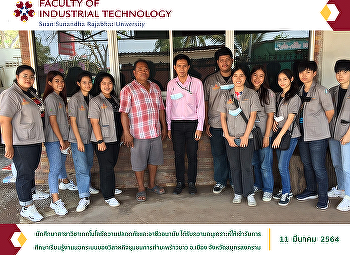 Students of Technology, Occupational
Safety and Health Receive a scholarship
to study and learn informal work of the
White Coconut Making Community
Enterprise, Muang District, Samut
Songkhram Province.