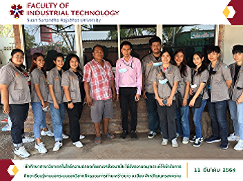 Students of Technology, Occupational
Safety and Health Receive a scholarship
to study and learn informal work of the
White Coconut Making Community
Enterprise, Muang District, Samut
Songkhram Province.