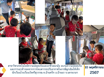 Department of Safety Technology and
Occupational Health provides training on
safety and survival skills while
traveling in an air-conditioned vehicle
in an emergency for students at Wat Sri
Suwan School, Ban Phrik Subdistrict, Ban
Na District, Nakhon Nayo