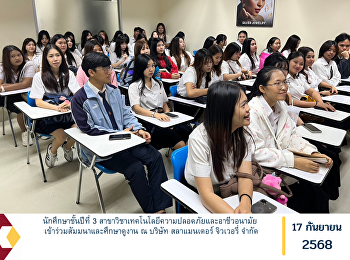 Third-year students from the
Occupational Health and Safety
Technology Program participated in a
seminar and study visit at Salamander
Jewelry Co., Ltd.