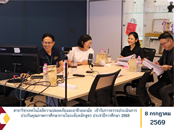 The Safety Technology and Occupational
Health Program Underwent the Internal
Educational Quality Assurance Assessment
at the Program Level for the Academic
Year 2025.